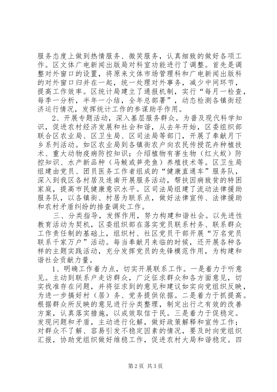 2024年党员先锋模范作用汇报_第2页