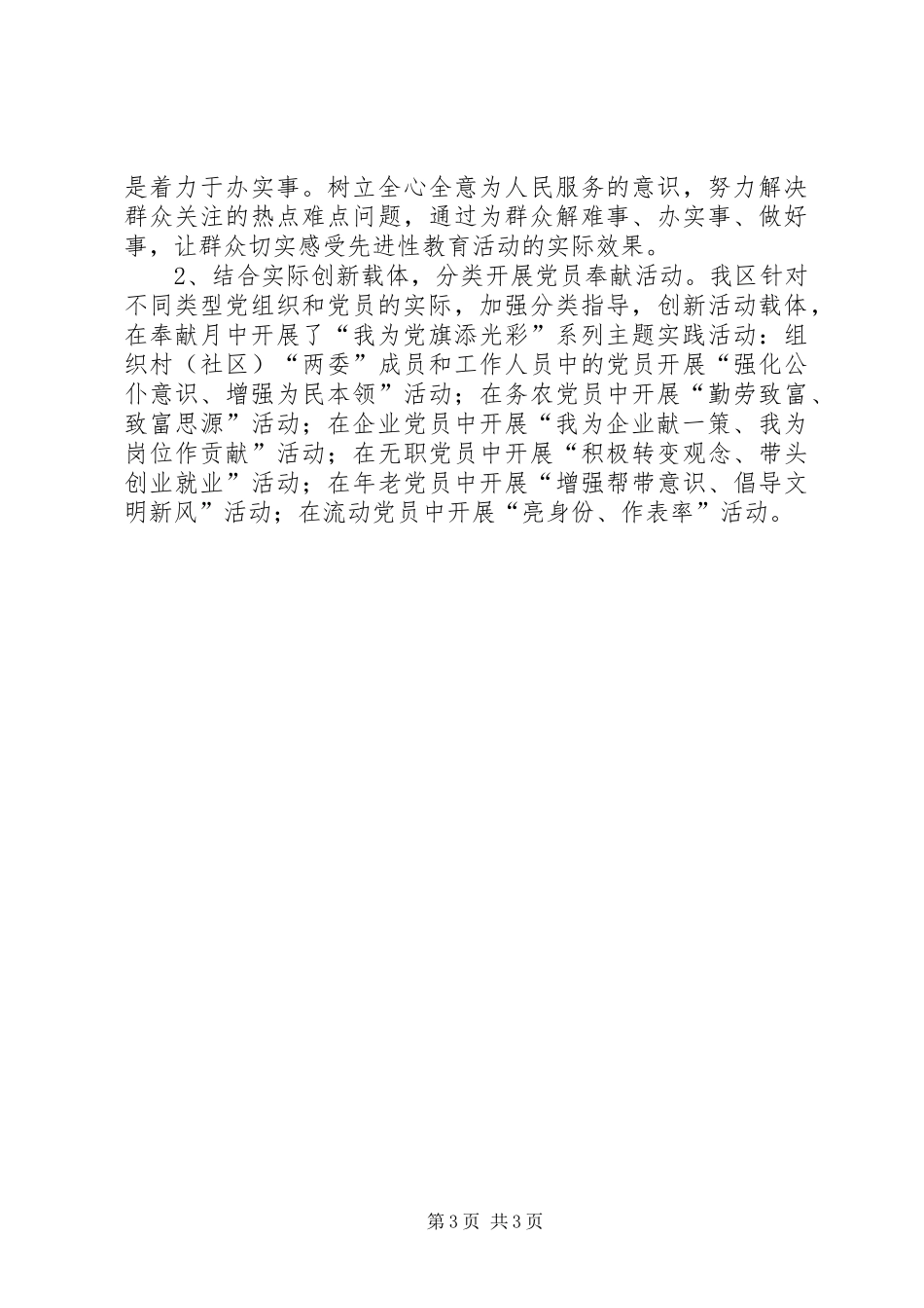 2024年党员先锋模范作用汇报_第3页