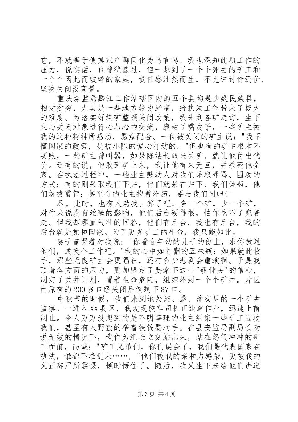 2024年煤矿站长个人先进事迹_第3页