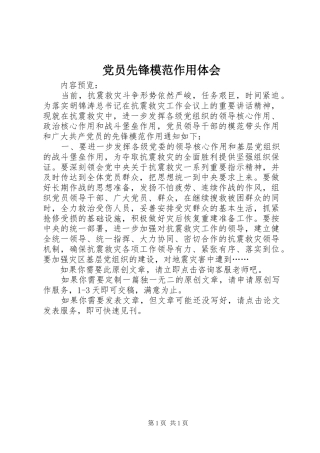 2024年党员先锋模范作用体会