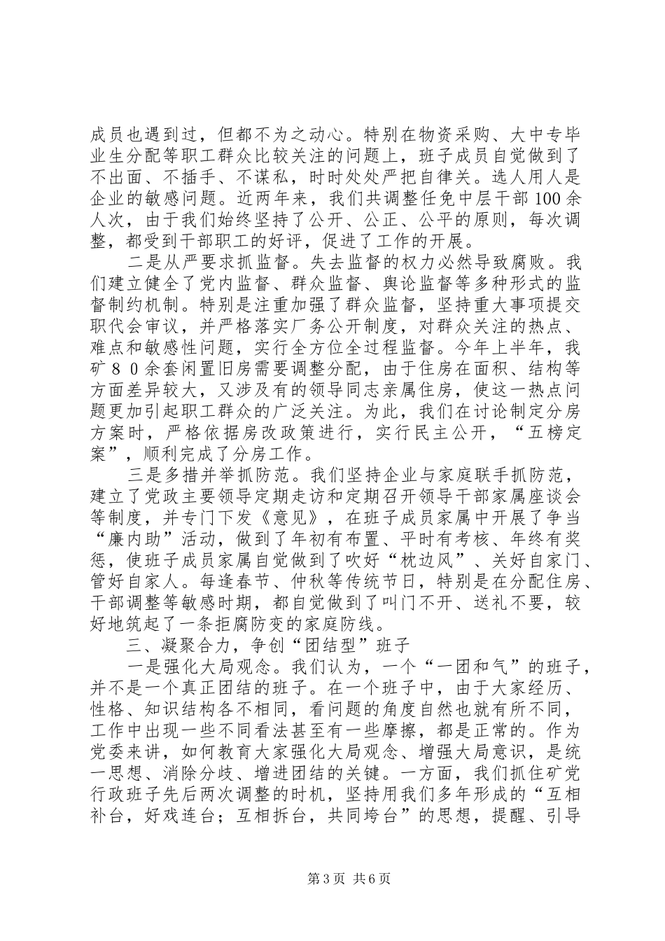 2024年煤矿争创四型班子经验总结_第3页