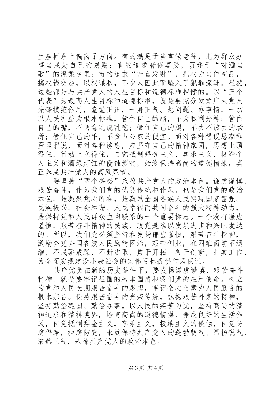 2024年党员先锋模范作用小结_第3页