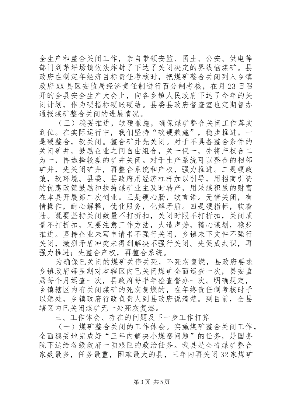 2024年煤矿整顿关闭工作调查汇报文稿_第3页