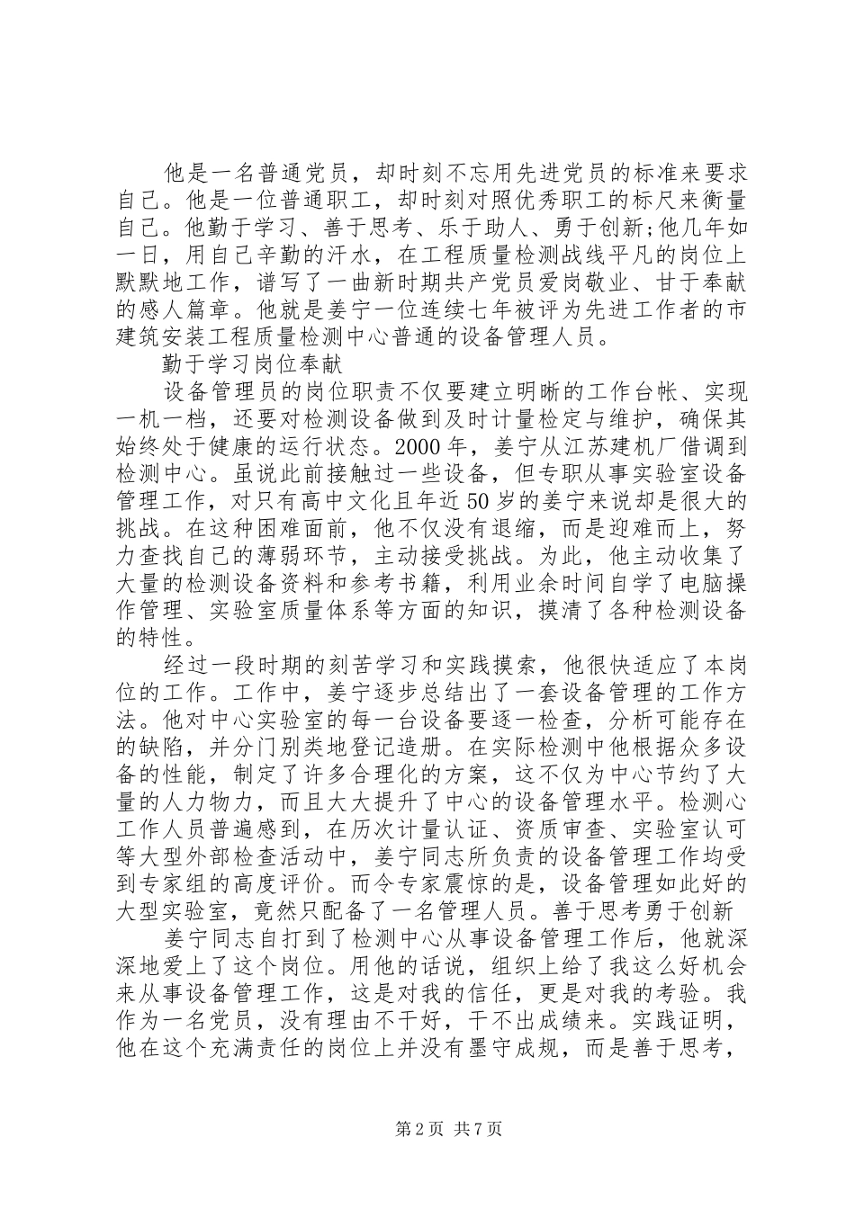 2024年党员先锋示范岗事迹材料_第2页