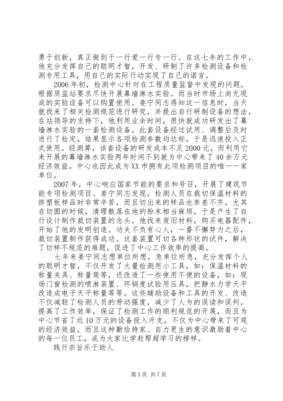 2024年党员先锋示范岗事迹材料_第3页