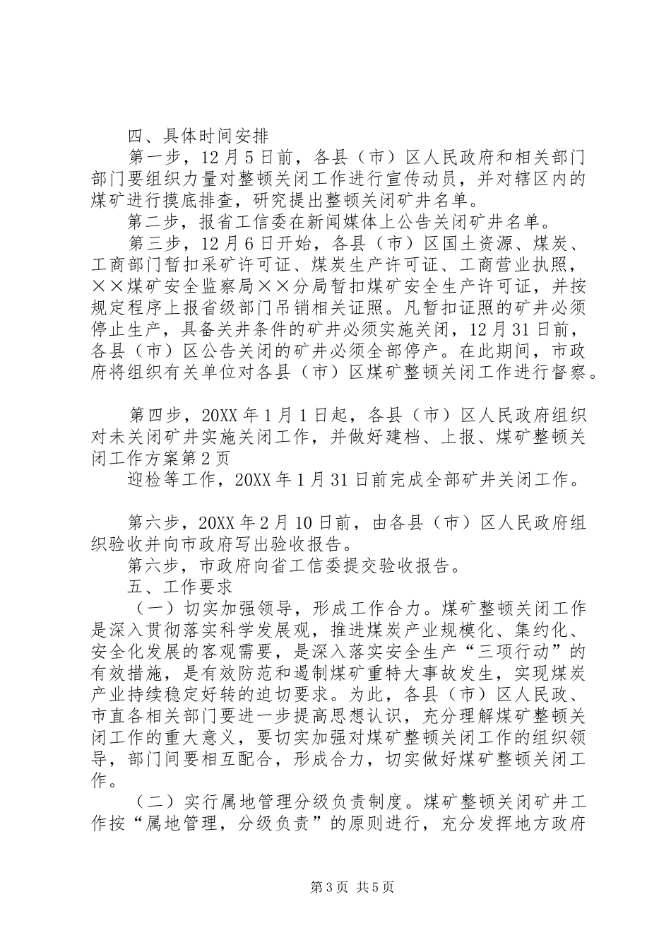 2024年煤矿整顿关闭工作方案_第3页