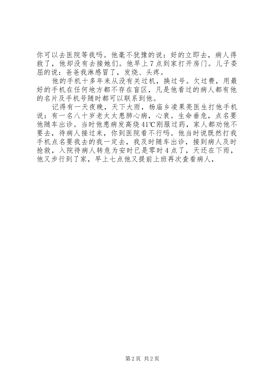 2024年党员先锋事迹材料_第2页