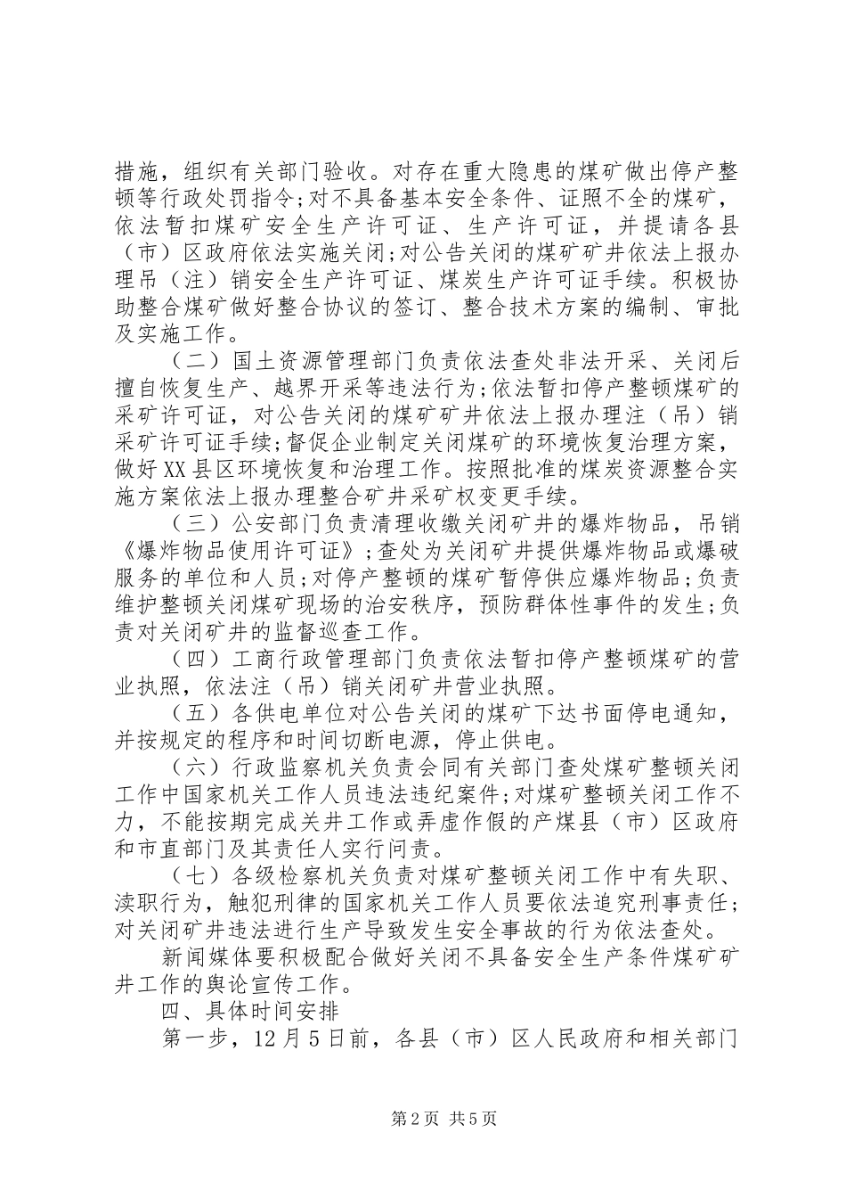 2024年煤矿整顿关闭工作方案范文_第2页