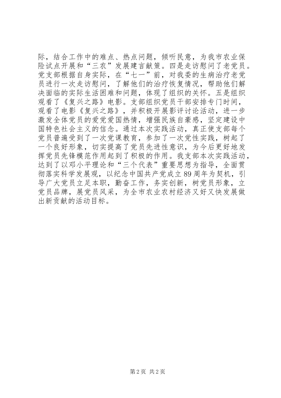 2024年党员先锋行动活动总结_第2页