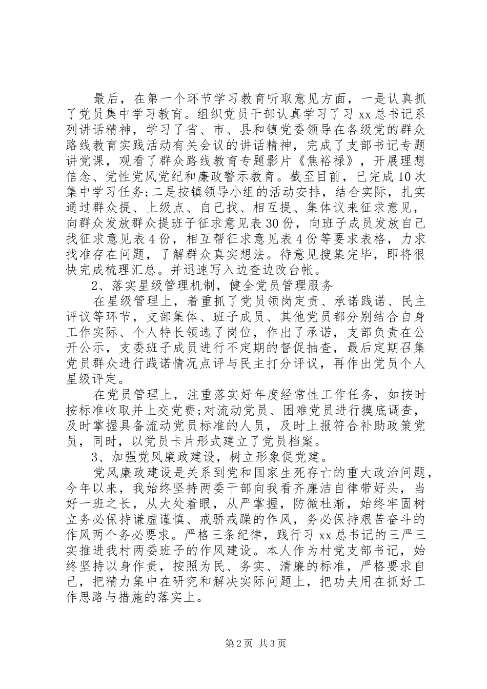 2024年村党支部书记上半年述职报告范文_第2页