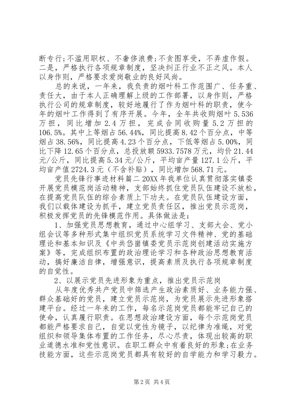 2024年党员先锋行事迹材料_第2页