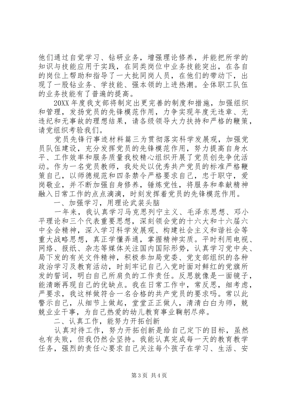 2024年党员先锋行事迹材料_第3页