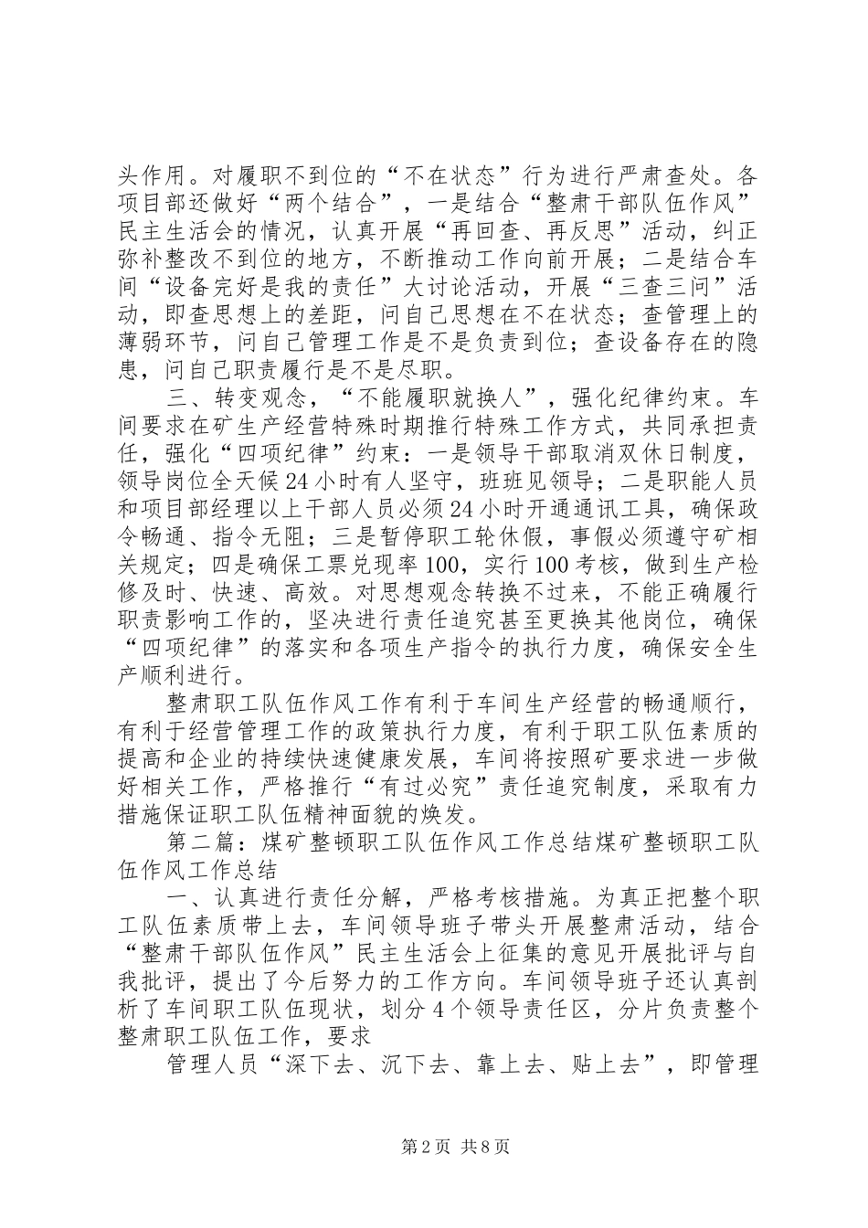 2024年煤矿整顿职工队伍作风工作总结_第2页