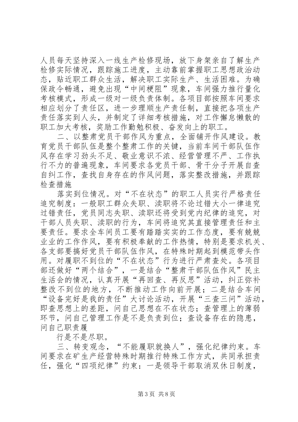 2024年煤矿整顿职工队伍作风工作总结_第3页