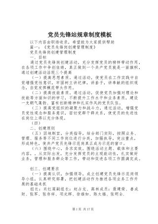 2024年党员先锋站规章制度模板