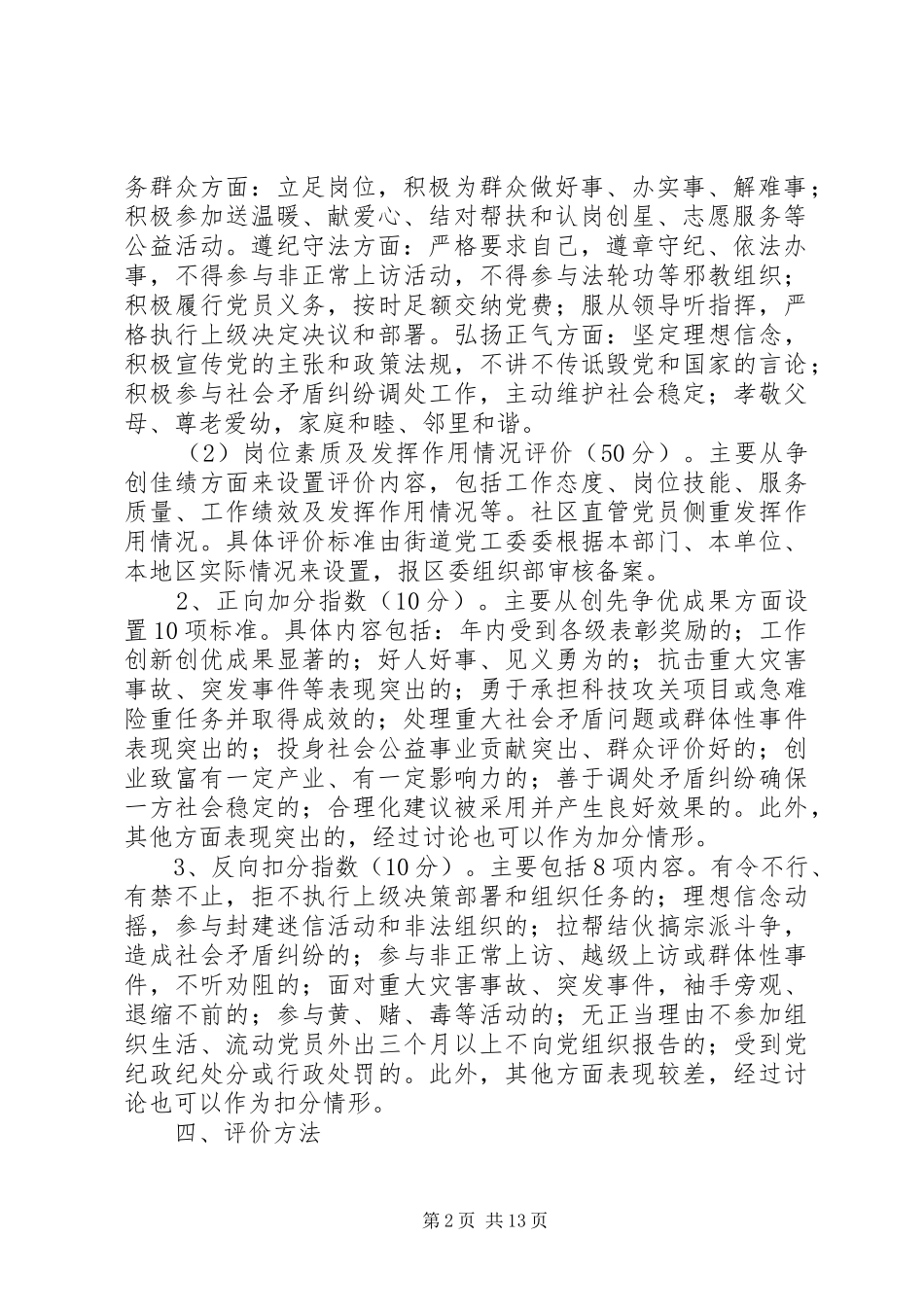 2024年党员先锋指数测评实施方案_第2页