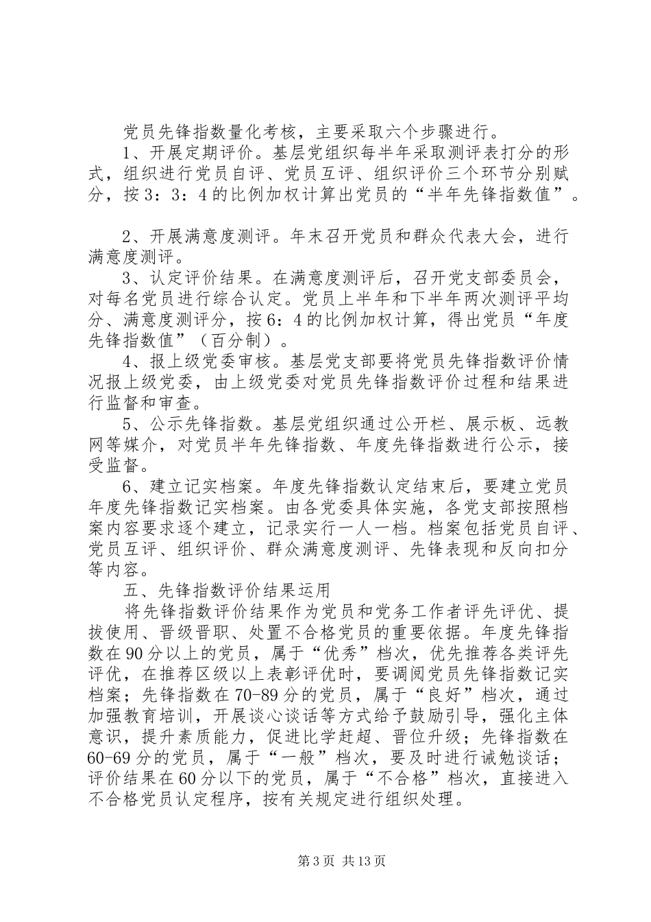2024年党员先锋指数测评实施方案_第3页
