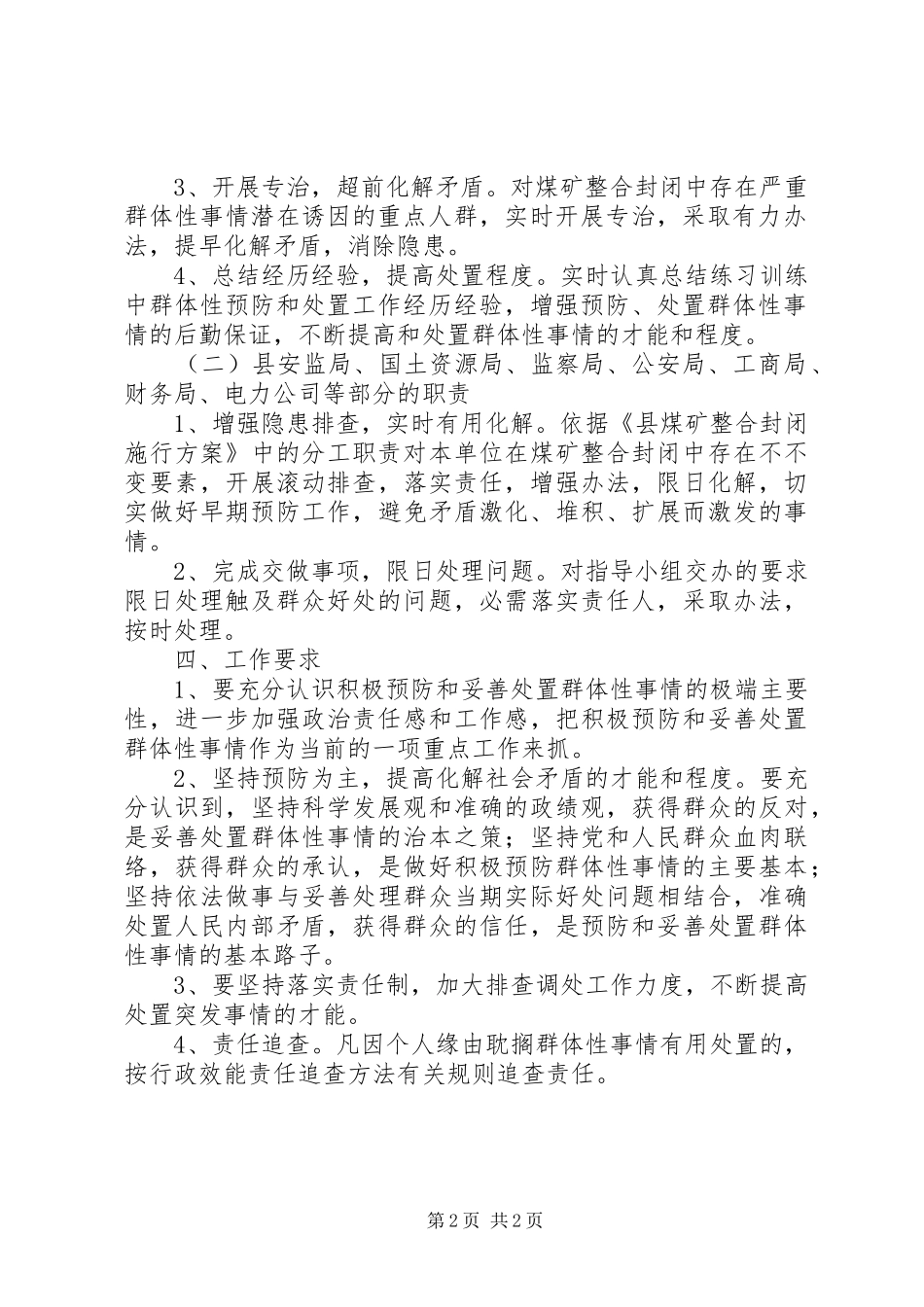 2024年煤矿整合关闭风险评估方案_第2页