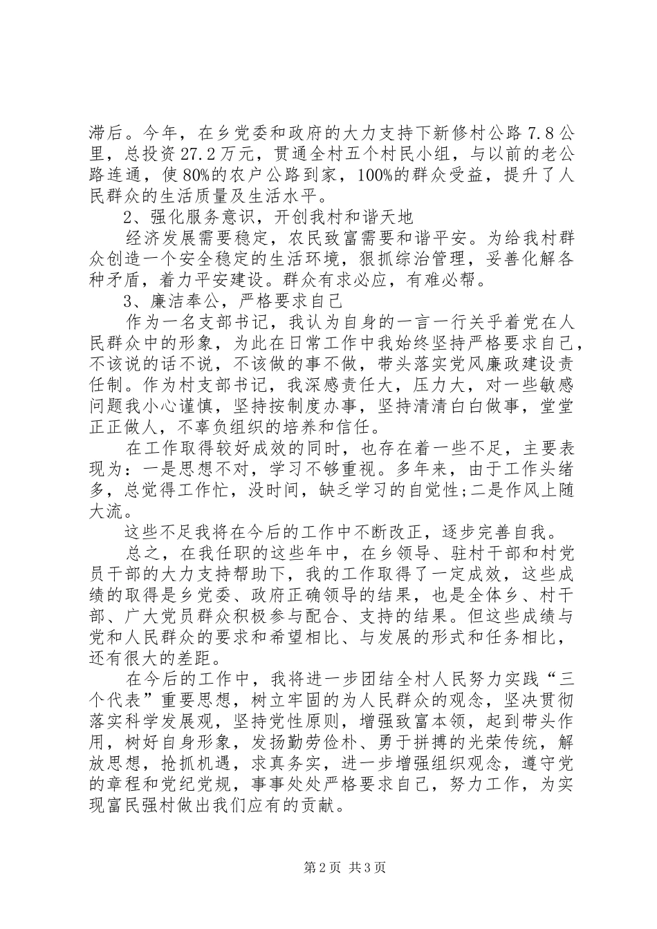 2024年村党支部书记述职报告村支书半年述职报告_第2页