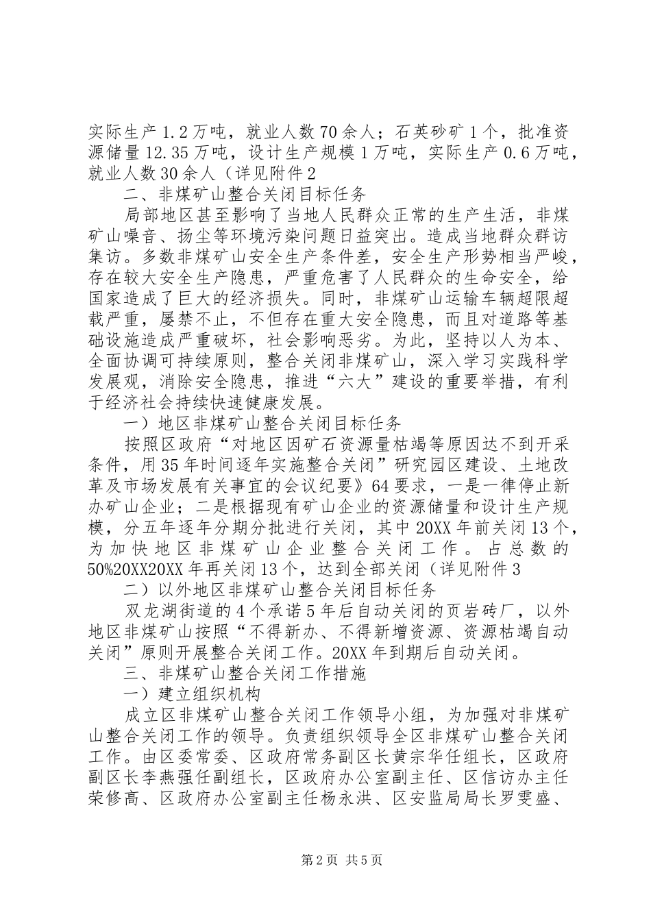 2024年煤矿整合关闭实施方案_第2页