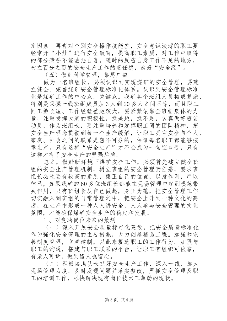 2024年煤矿正职岗位竟聘演讲稿_第3页