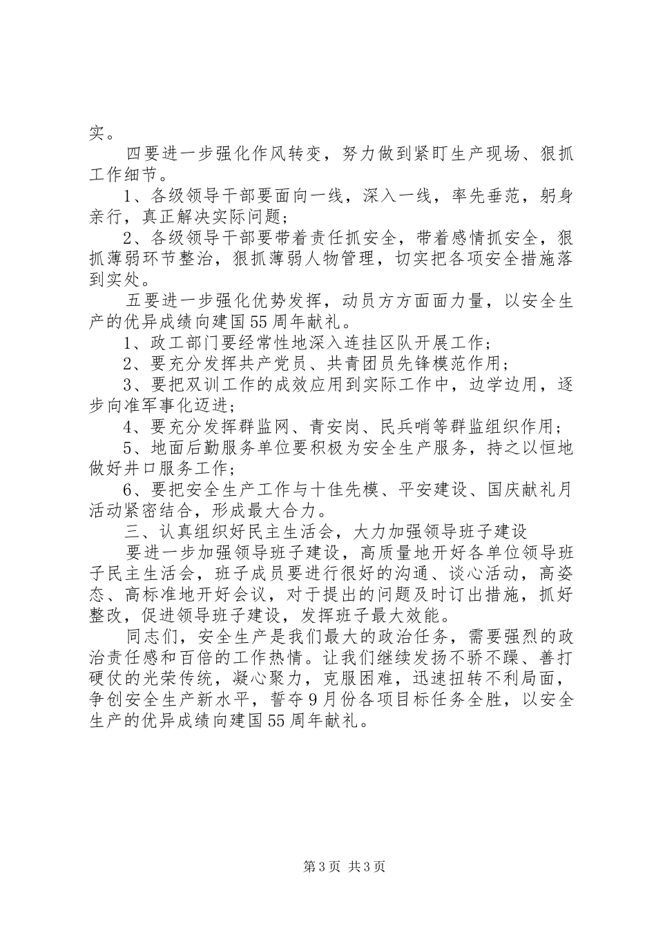 2024年煤矿政工工作会议致辞_第3页