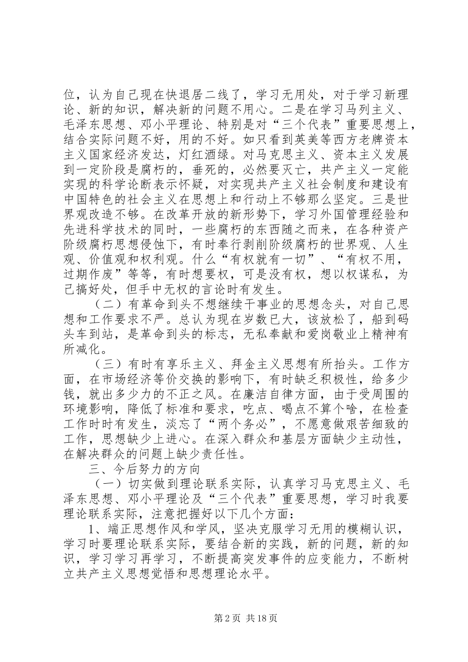 2024年党员先教活动党性分析材料大全_第2页