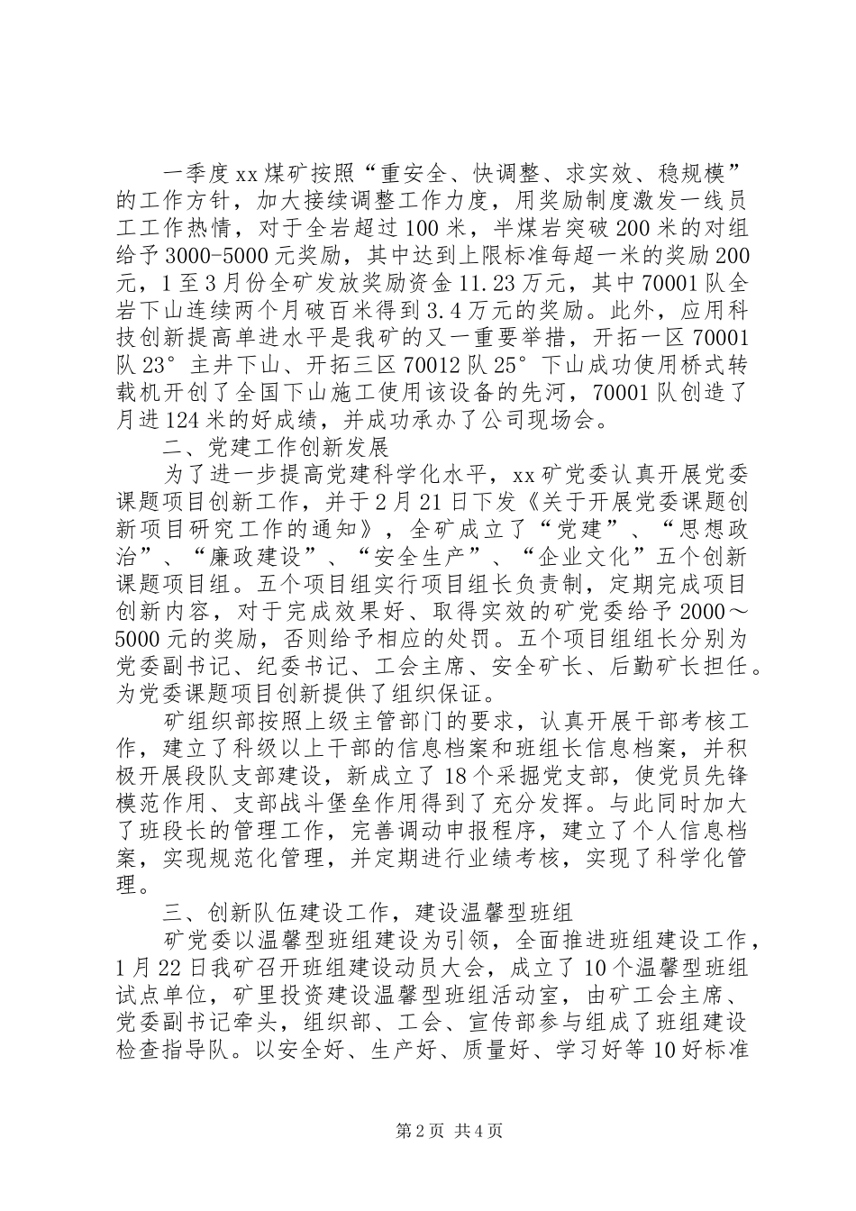 2024年煤矿政工工作总结_第2页