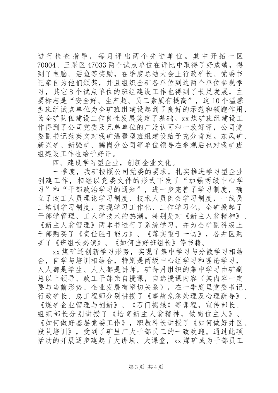 2024年煤矿政工工作总结_第3页