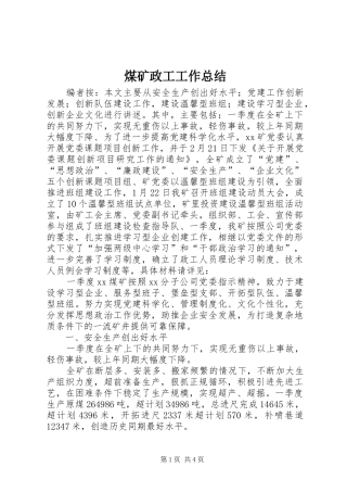 2024年煤矿政工工作总结