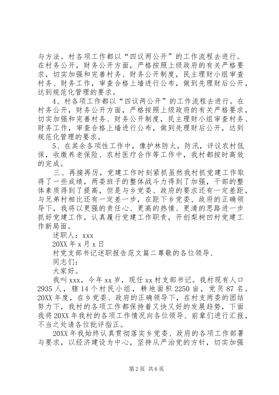 2024年村党支部书记述职村党支部书记述职报告范文_第2页