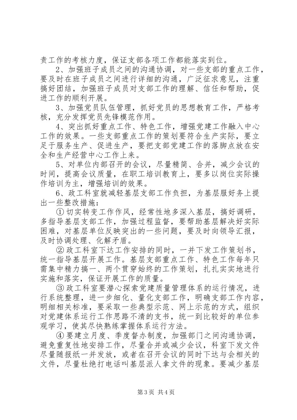 2024年煤矿支部书记减负座谈会情况综述_第3页