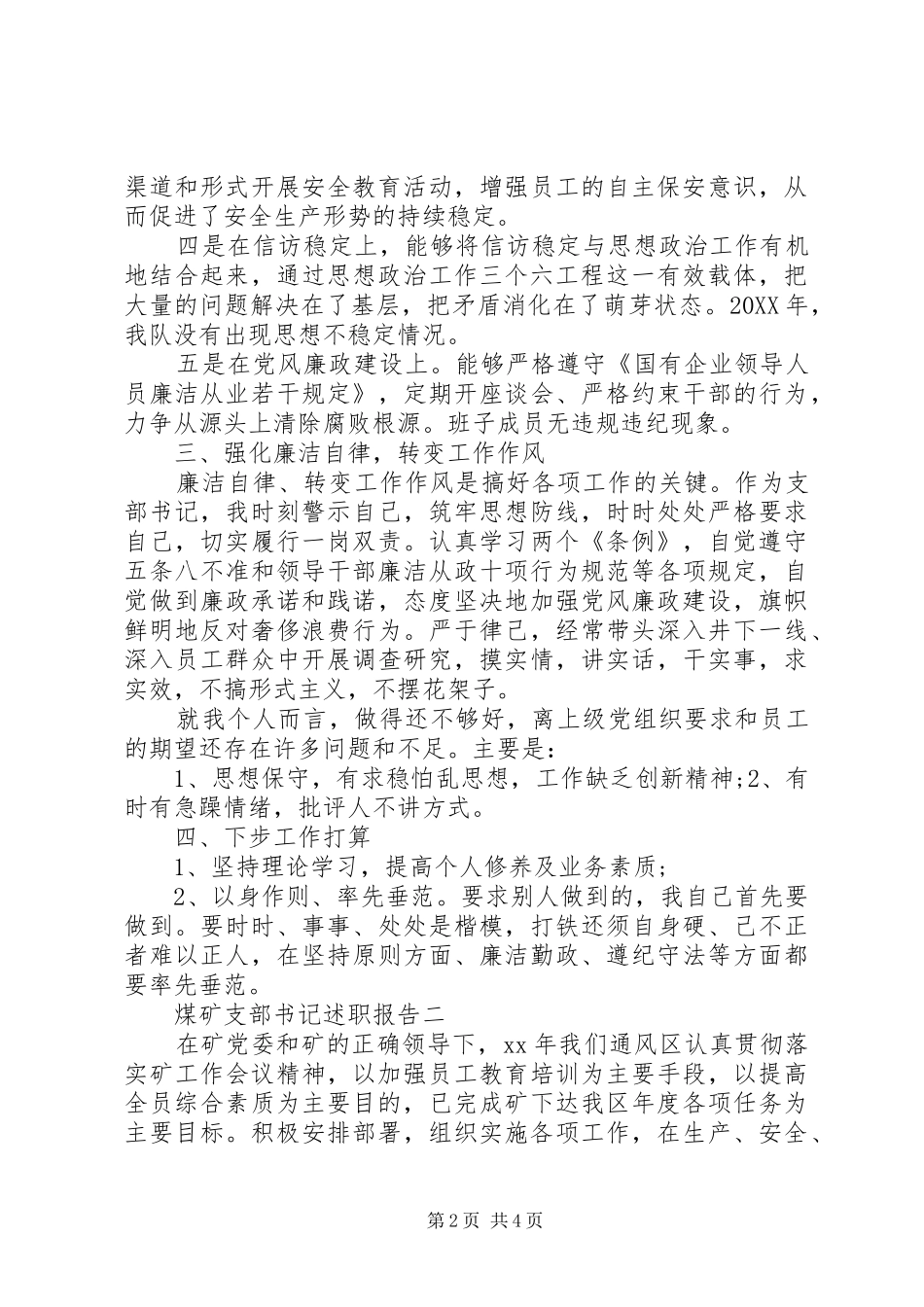 2024年煤矿支部书记述职报告_第2页