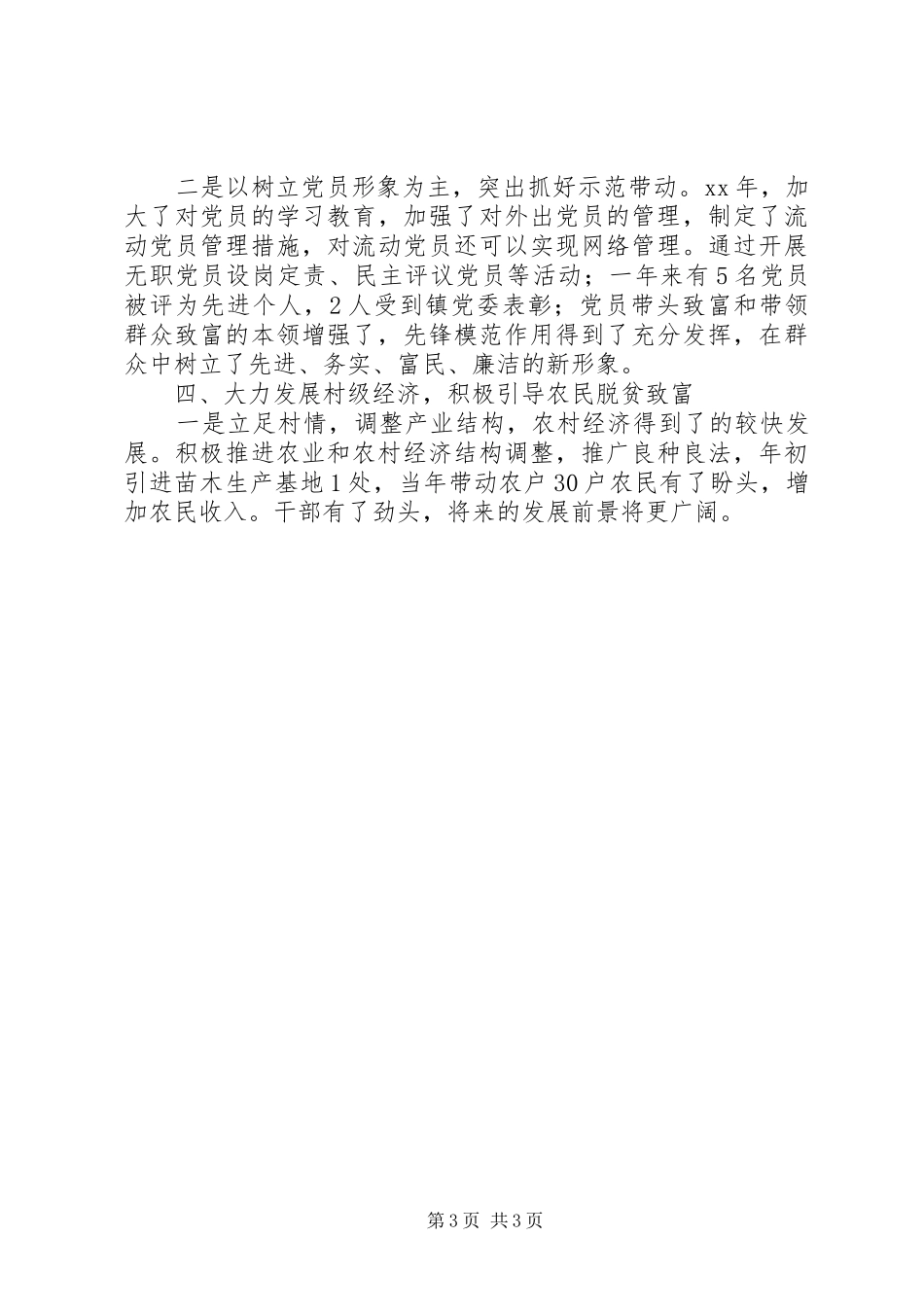 2024年村党支部书记述职述廉报告（二）_第3页