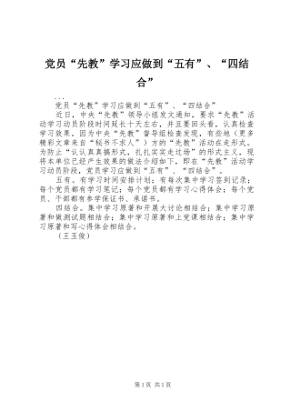 2024年党员先教学习应做到五有四结合