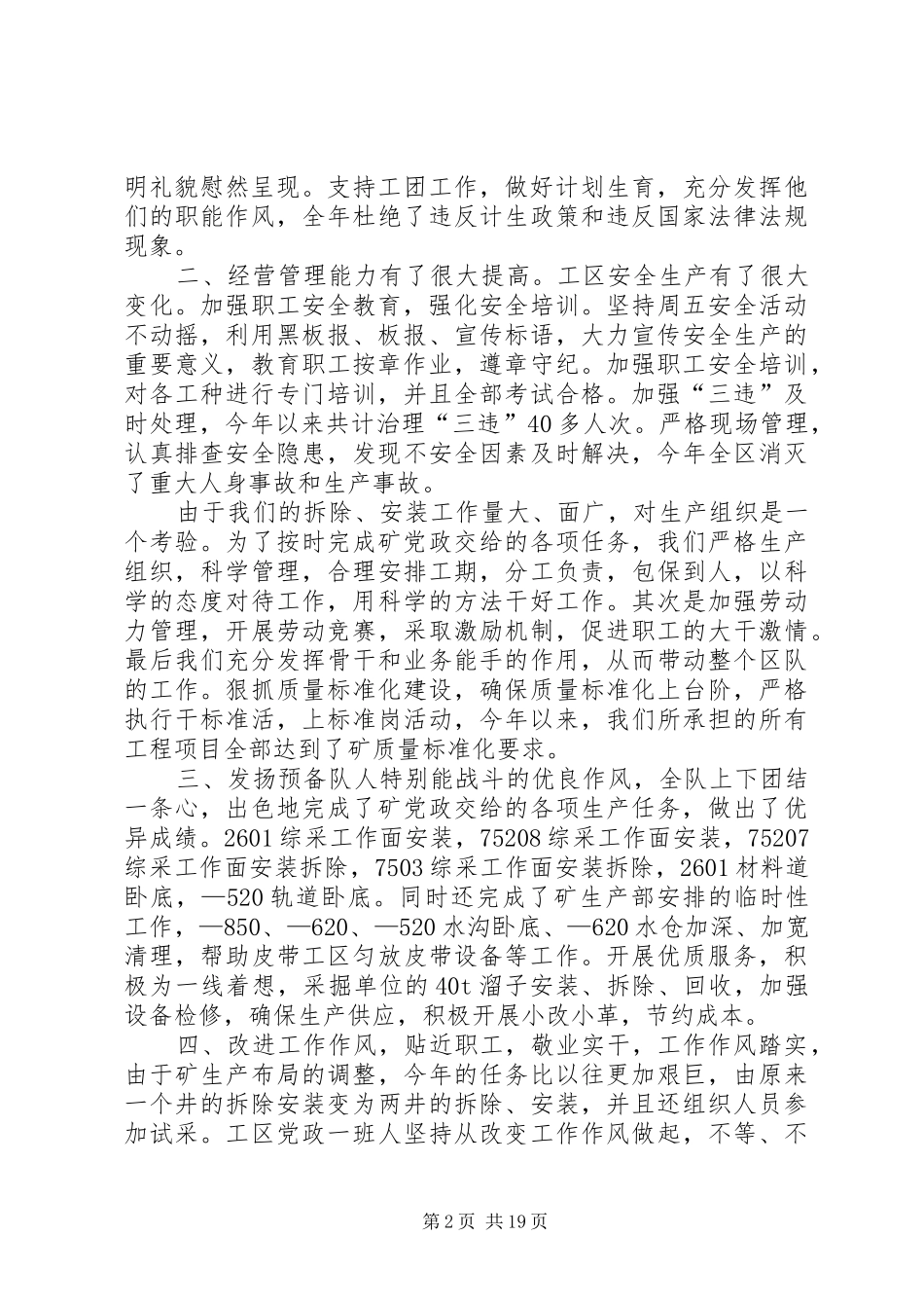 2024年煤矿支部书记述职述廉报告_第2页