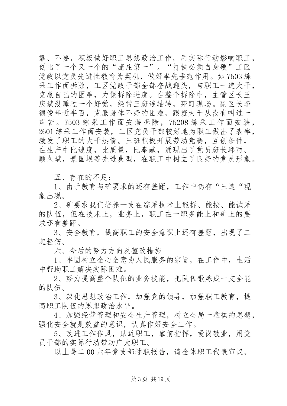2024年煤矿支部书记述职述廉报告_第3页