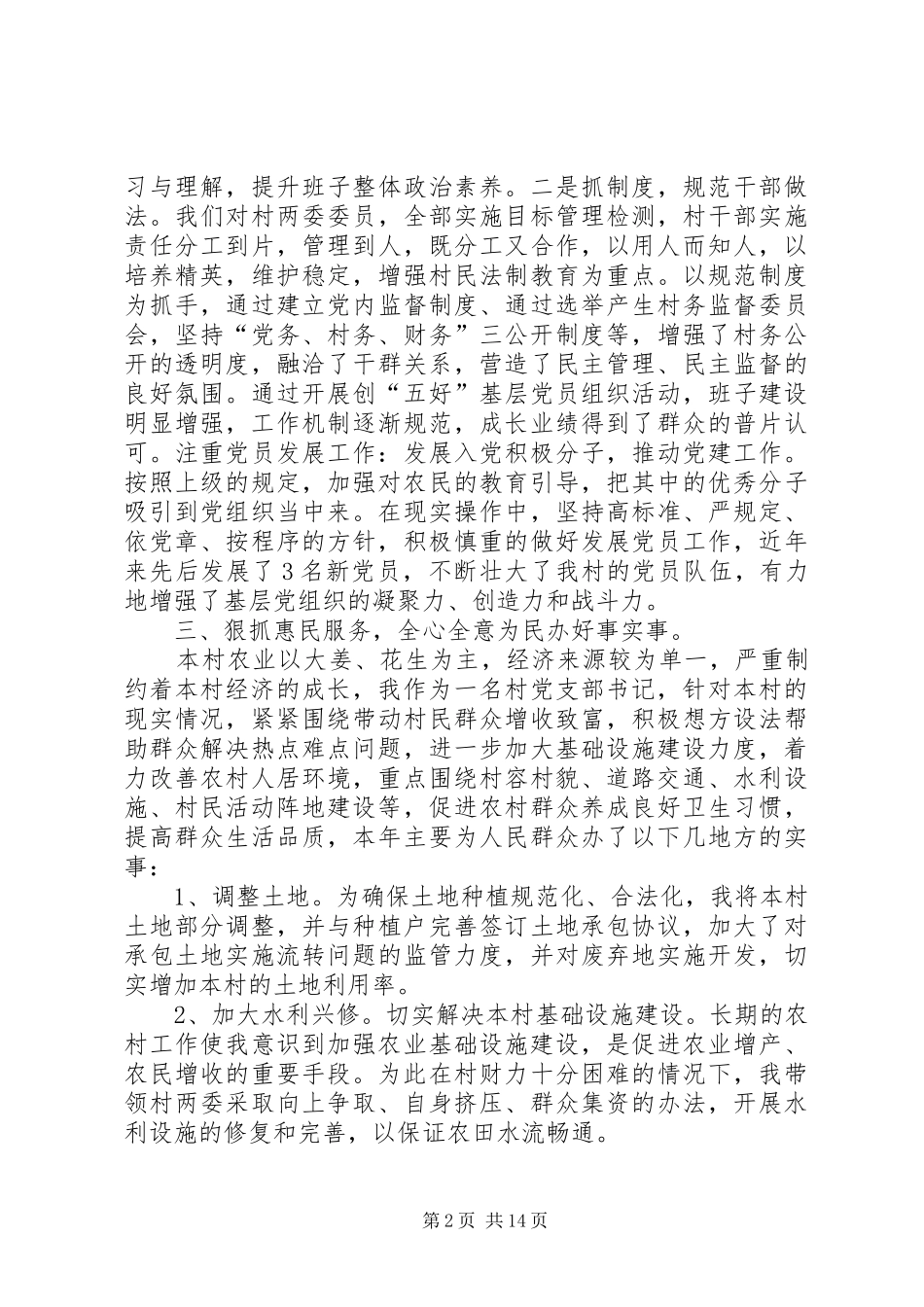 2024年村党支部书记述职述廉报告_第2页