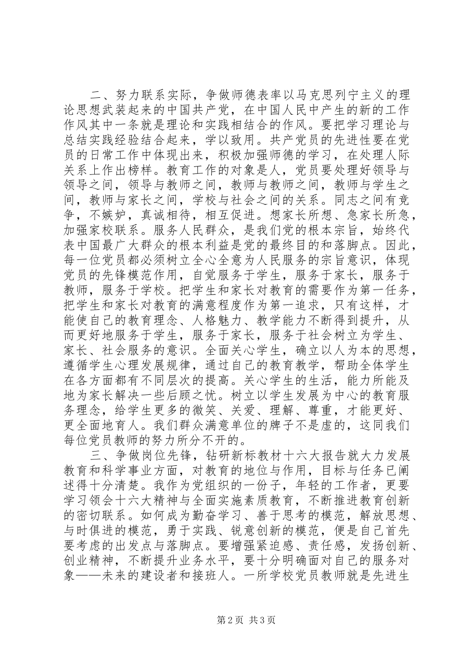 2024年党员先进从我先行_第2页