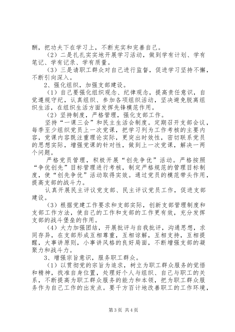 2024年煤矿支部书记整改方案_第3页