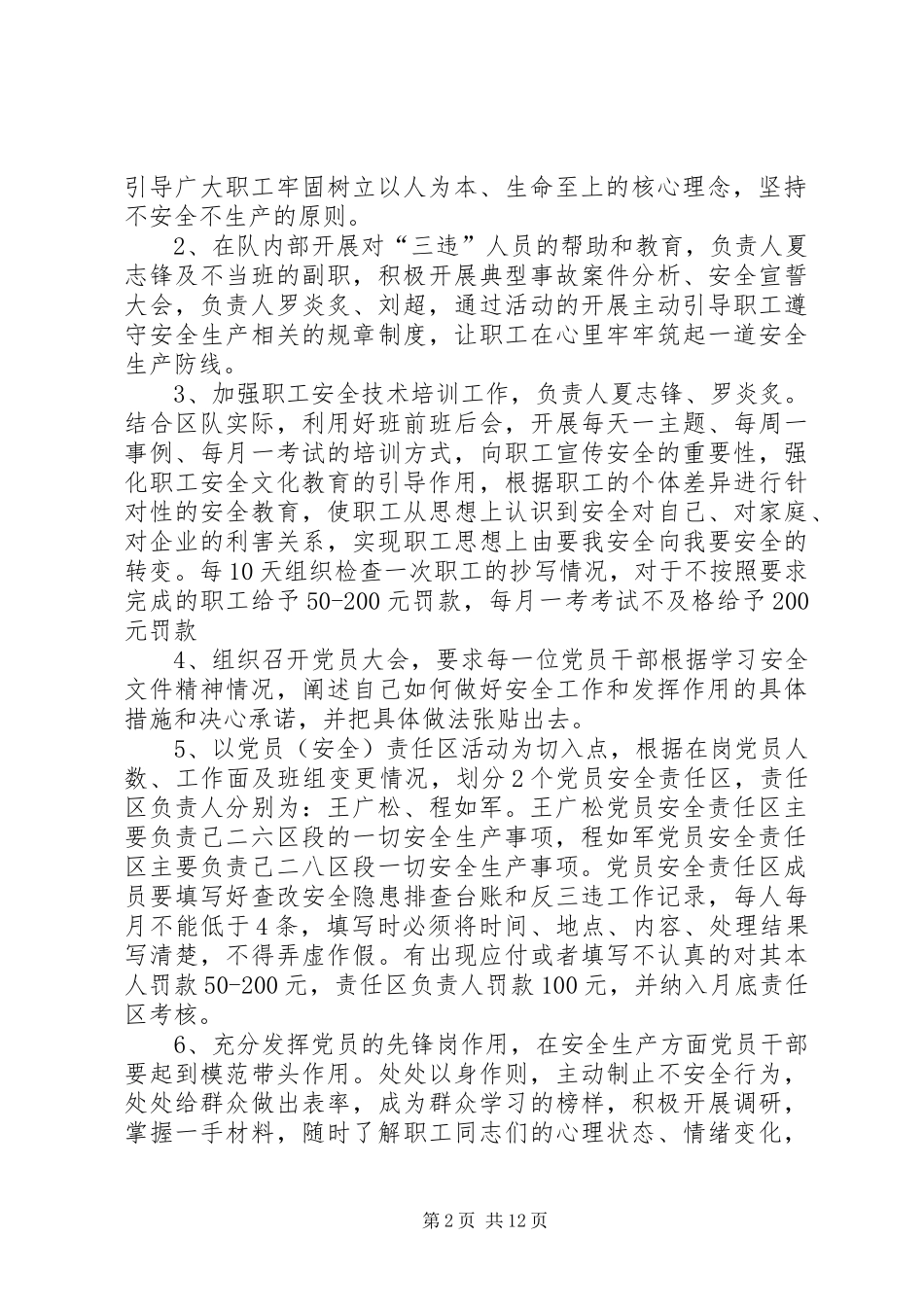 2024年煤矿支部抓安全_第2页