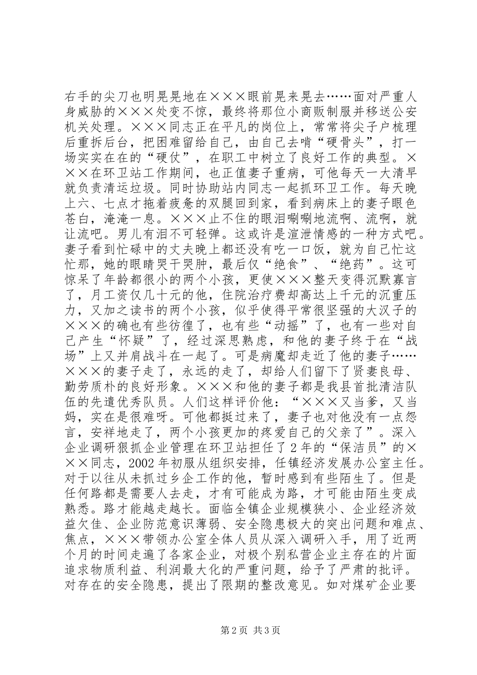 2024年党员先进典型事迹材料_第2页