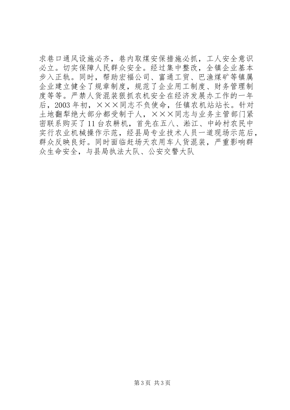 2024年党员先进典型事迹材料_第3页