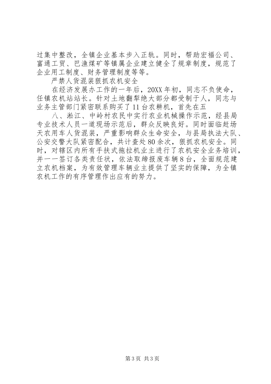 2024年党员先进典型事迹材料兢兢业业干事勤勤恳恳工作_第3页