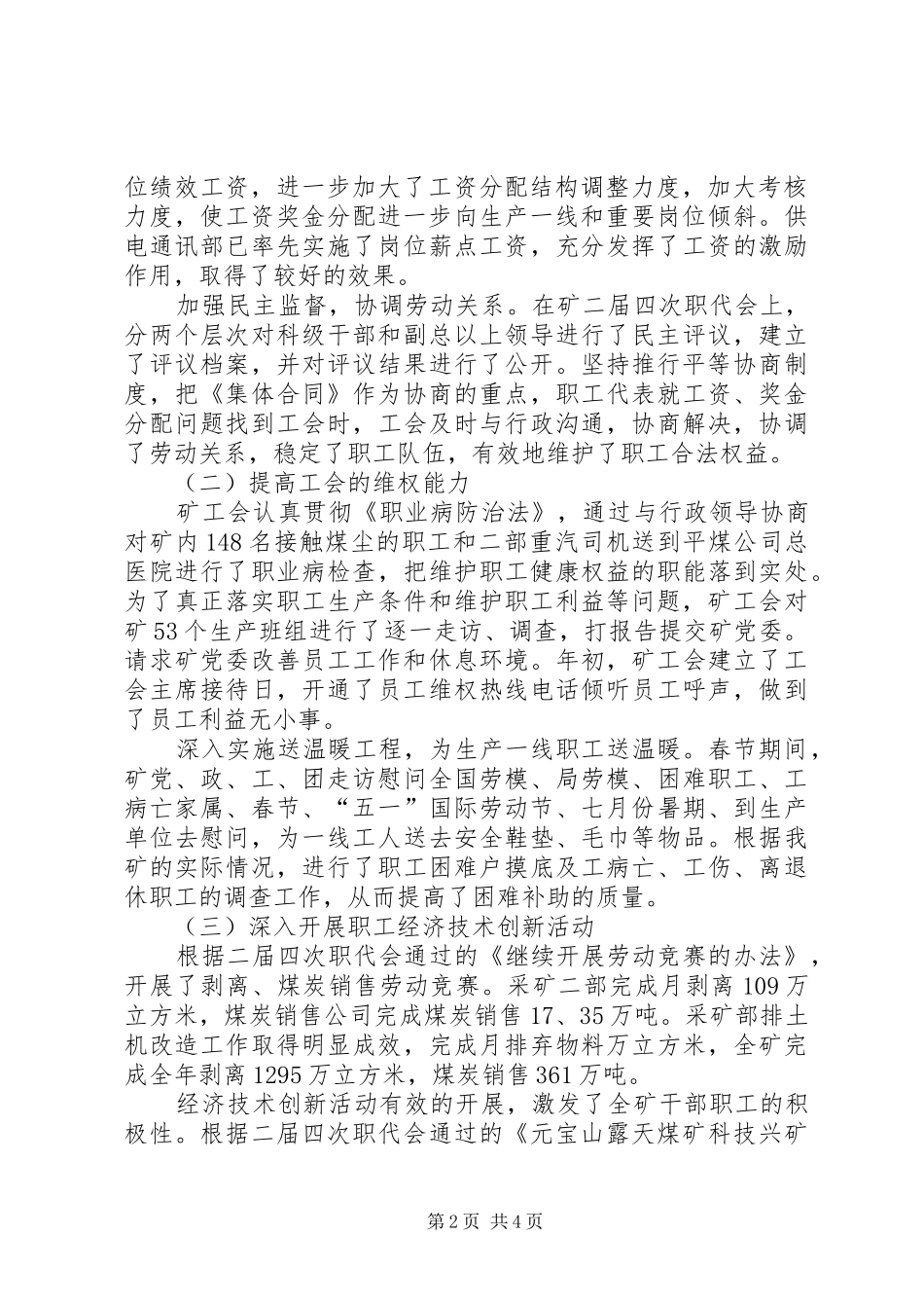 2024年煤矿职代会工作报告_第2页