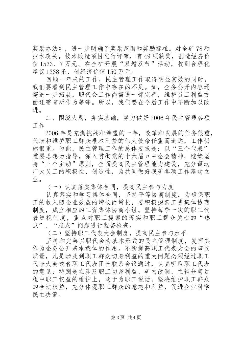 2024年煤矿职代会工作报告_第3页