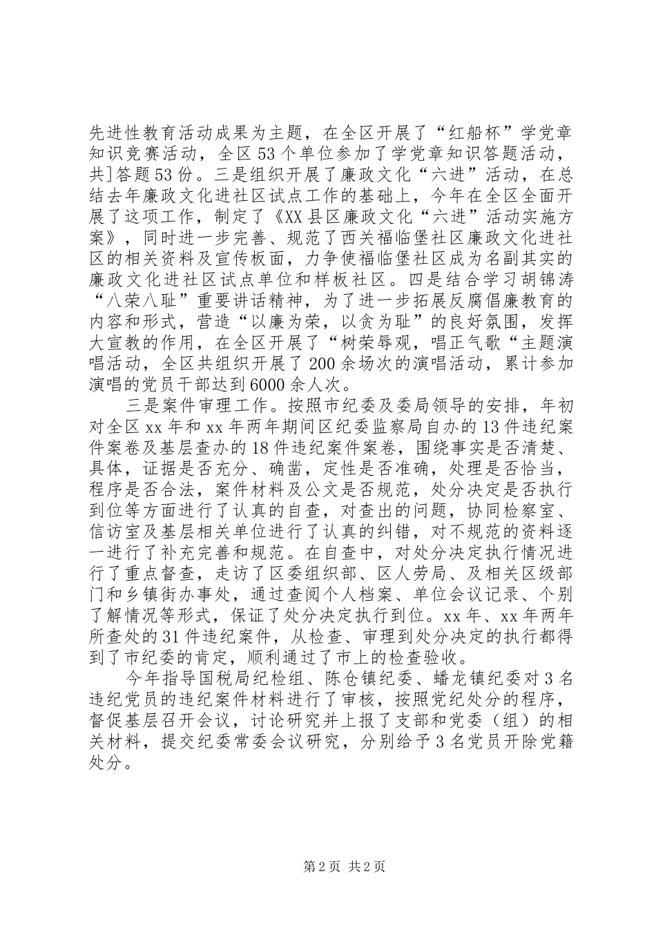 2024年党员先进个人工作总结_第2页