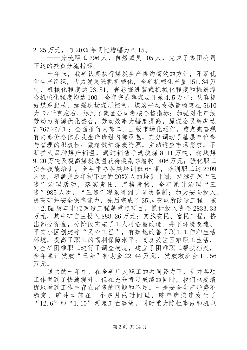 2024年煤矿职代会行政工作报告_第2页