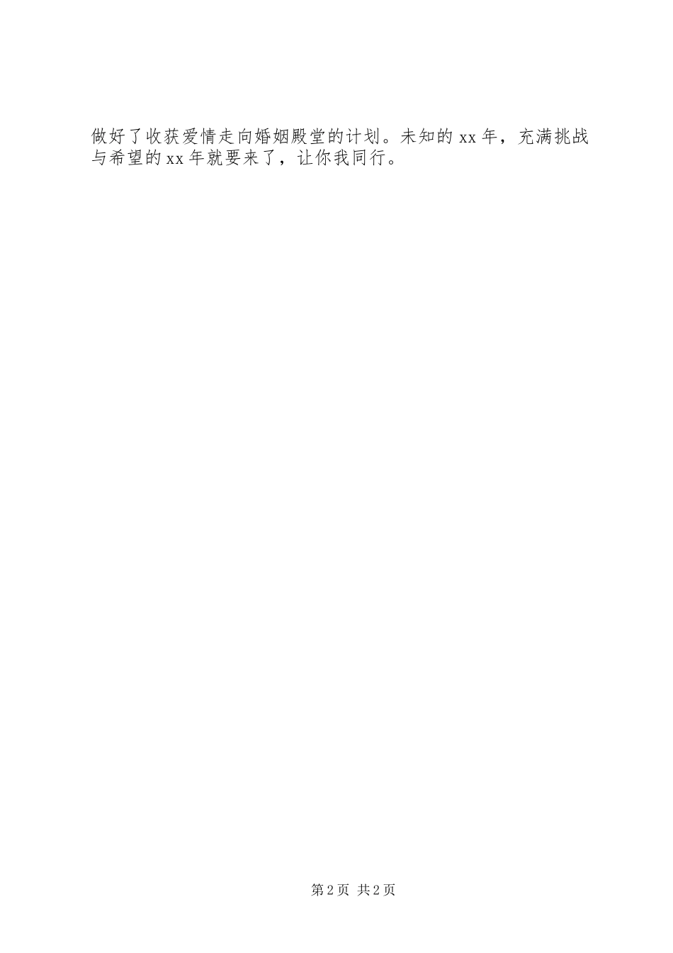 2024年村党支部书记助理述职报告_第2页