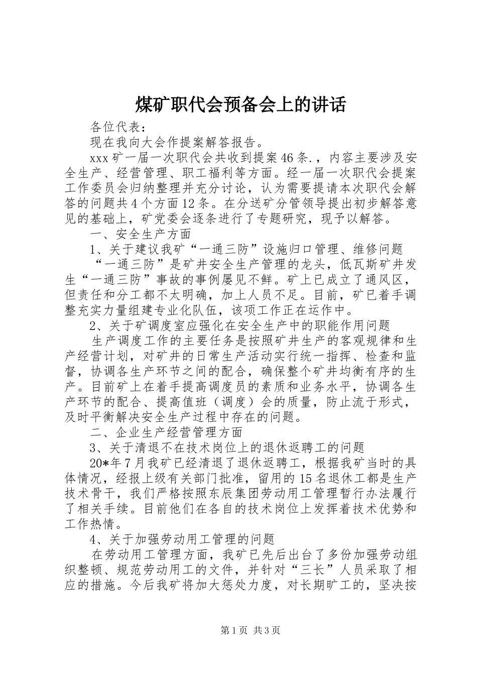 2024年煤矿职代会预备会上的致辞_第1页